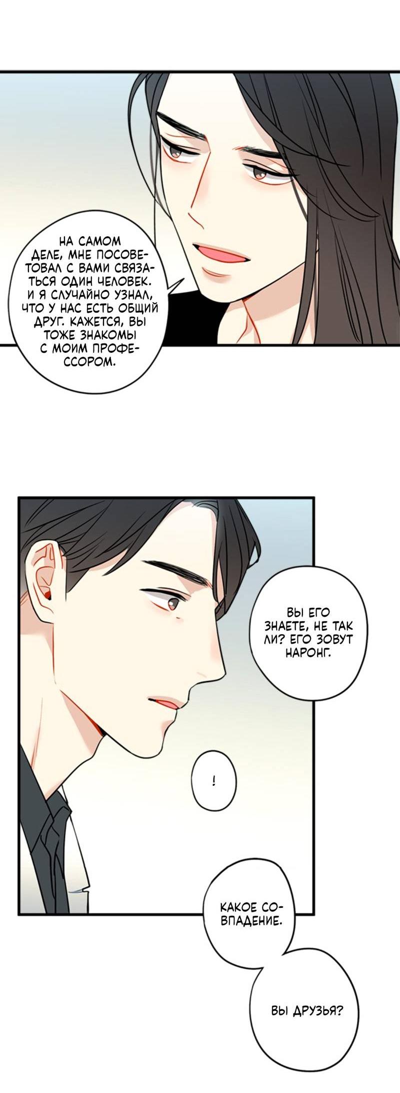 Манга Доброе утро, профессор - Глава 28 Страница 32