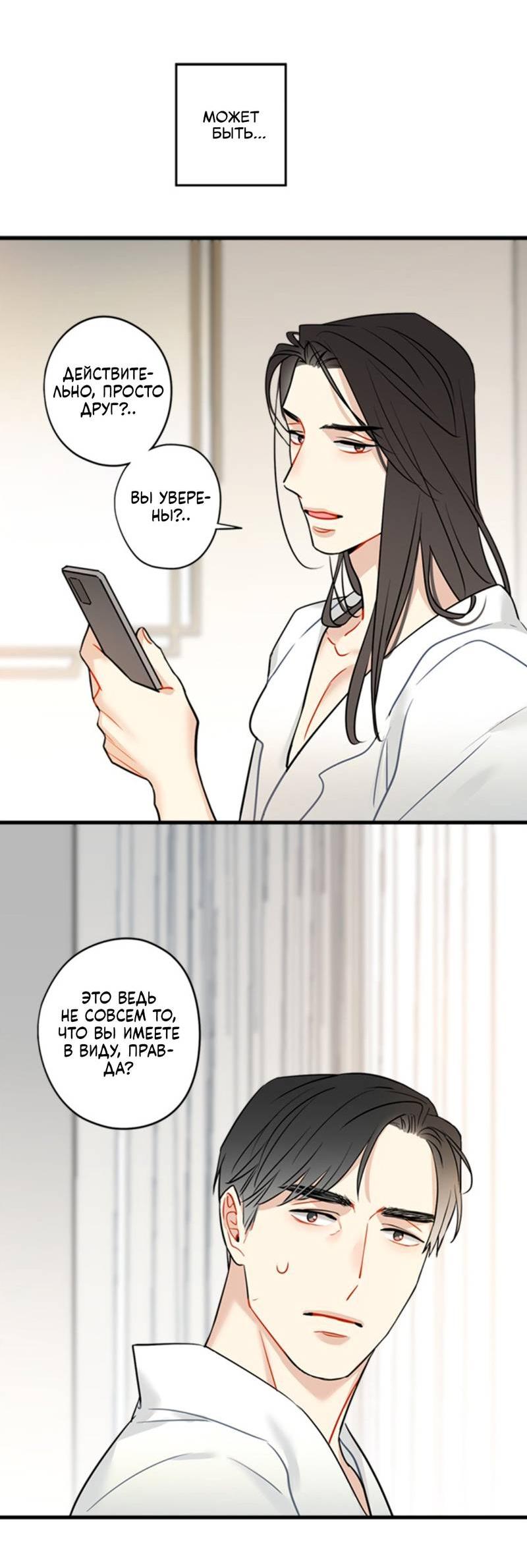 Манга Доброе утро, профессор - Глава 28 Страница 9