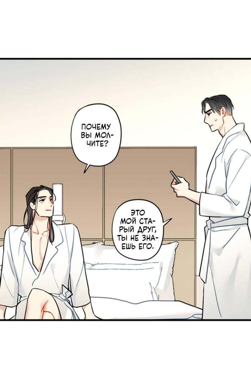 Манга Доброе утро, профессор - Глава 28 Страница 4