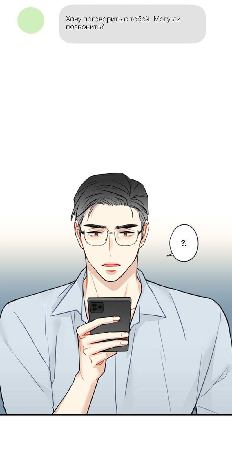 Манга Доброе утро, профессор - Глава 28 Страница 37