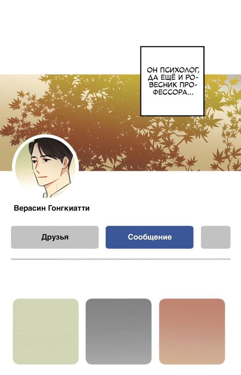 Манга Доброе утро, профессор - Глава 28 Страница 7