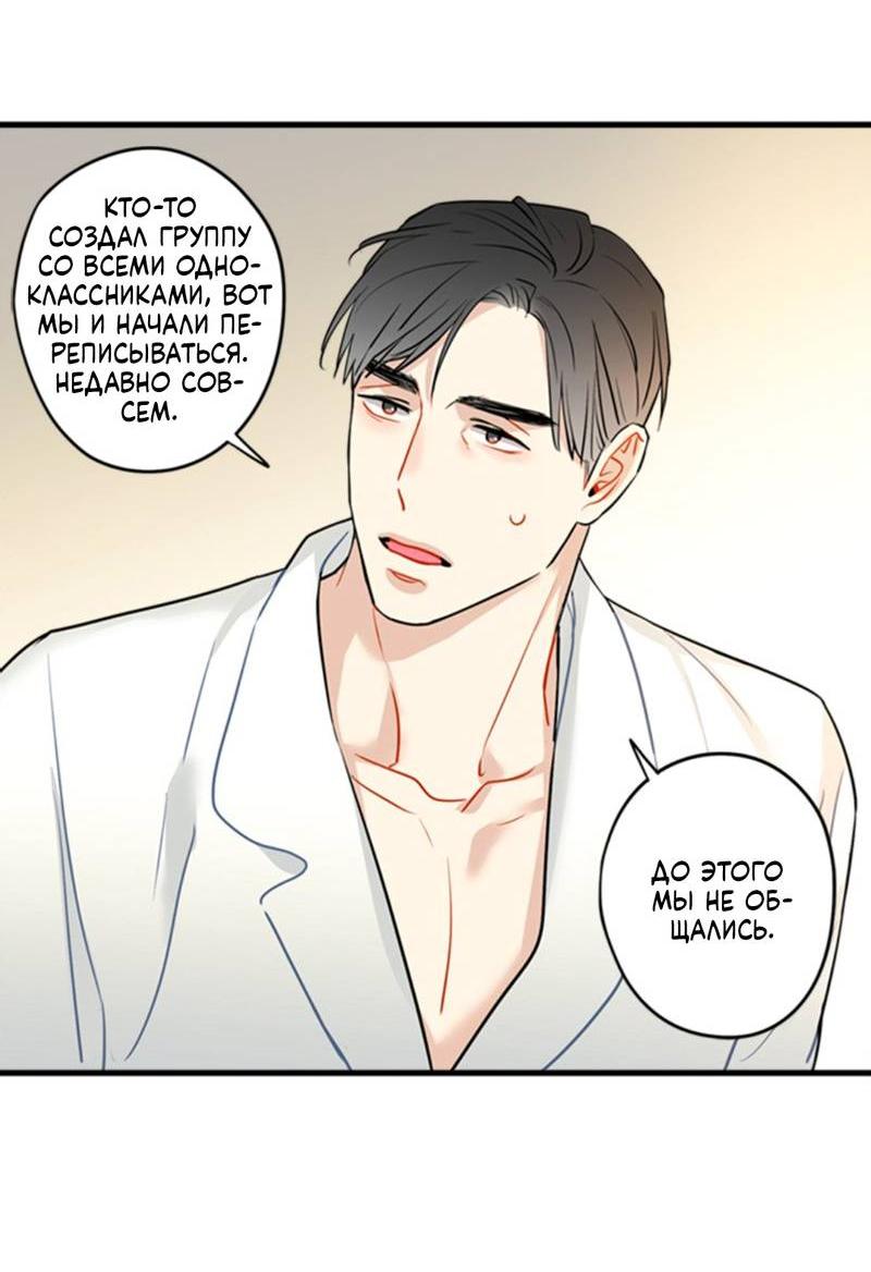 Манга Доброе утро, профессор - Глава 28 Страница 12