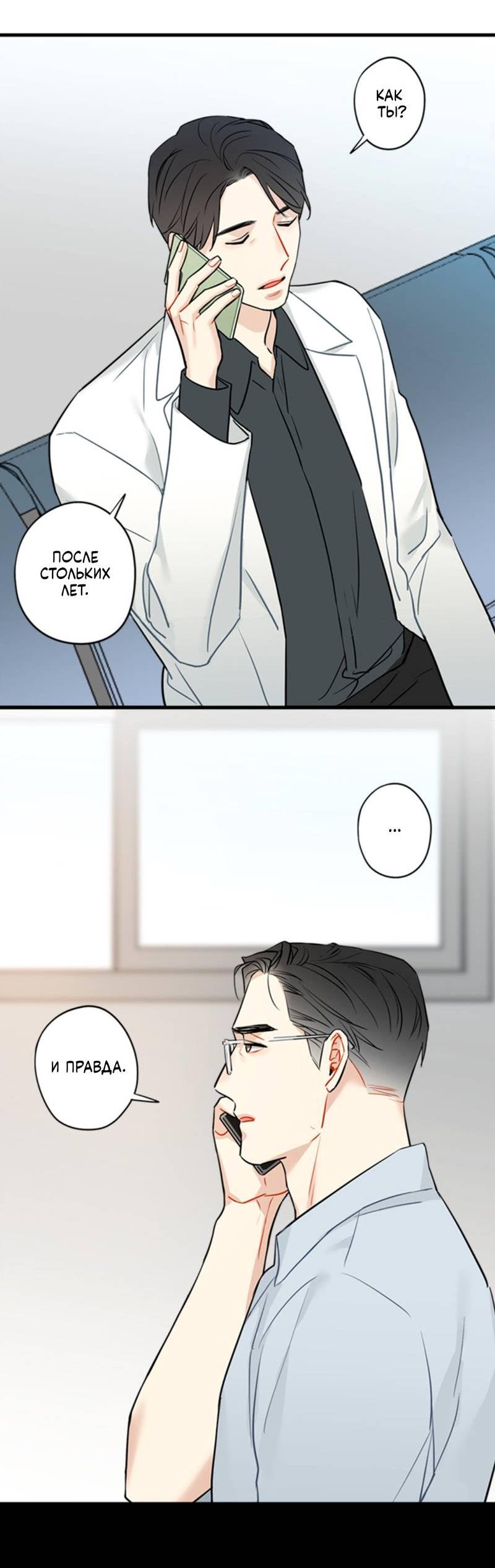 Манга Доброе утро, профессор - Глава 28 Страница 41