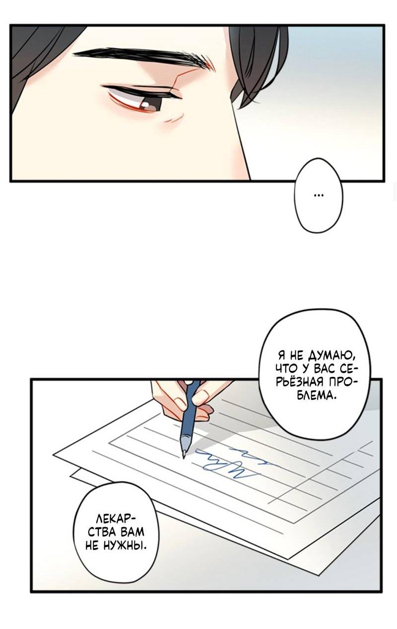 Манга Доброе утро, профессор - Глава 28 Страница 33