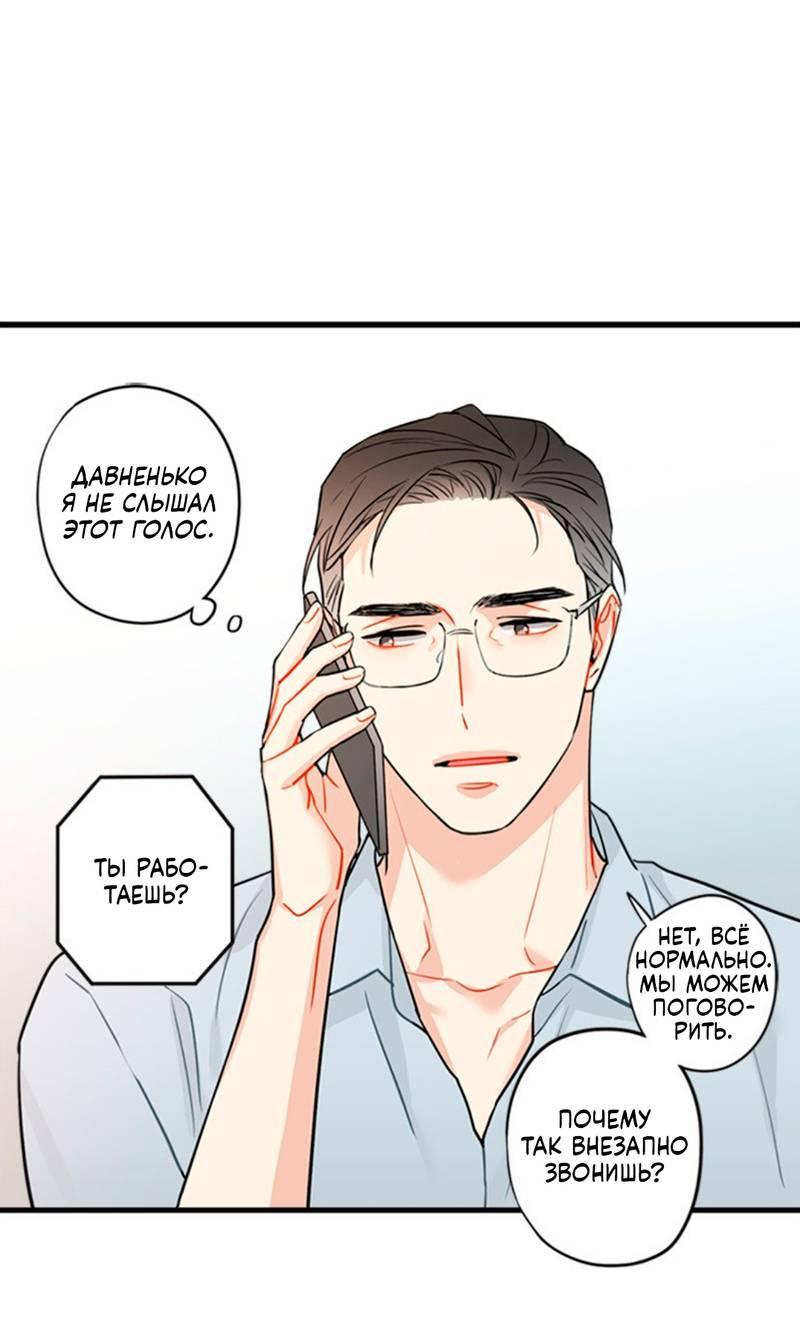 Манга Доброе утро, профессор - Глава 29 Страница 1