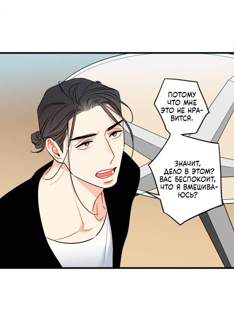 Манга Доброе утро, профессор - Глава 29 Страница 21