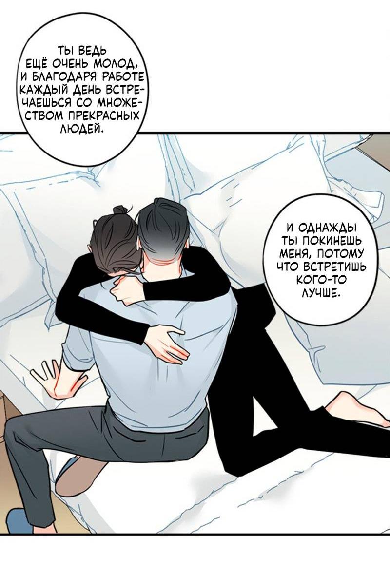 Манга Доброе утро, профессор - Глава 29 Страница 37