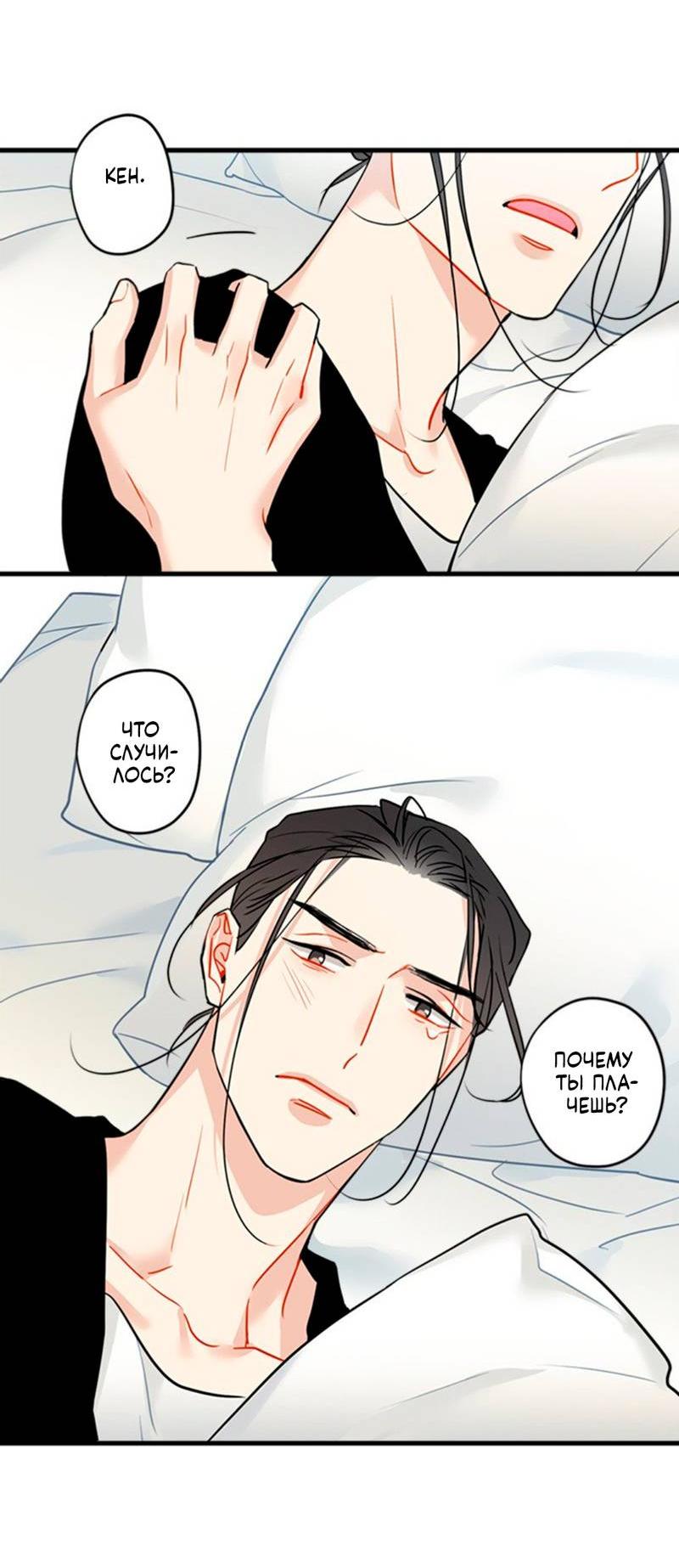 Манга Доброе утро, профессор - Глава 29 Страница 34