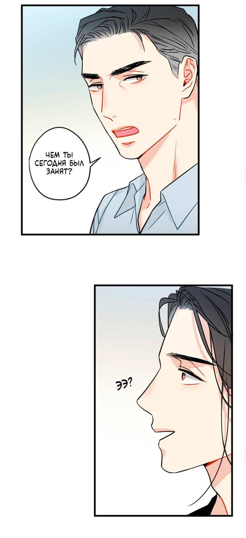 Манга Доброе утро, профессор - Глава 29 Страница 15