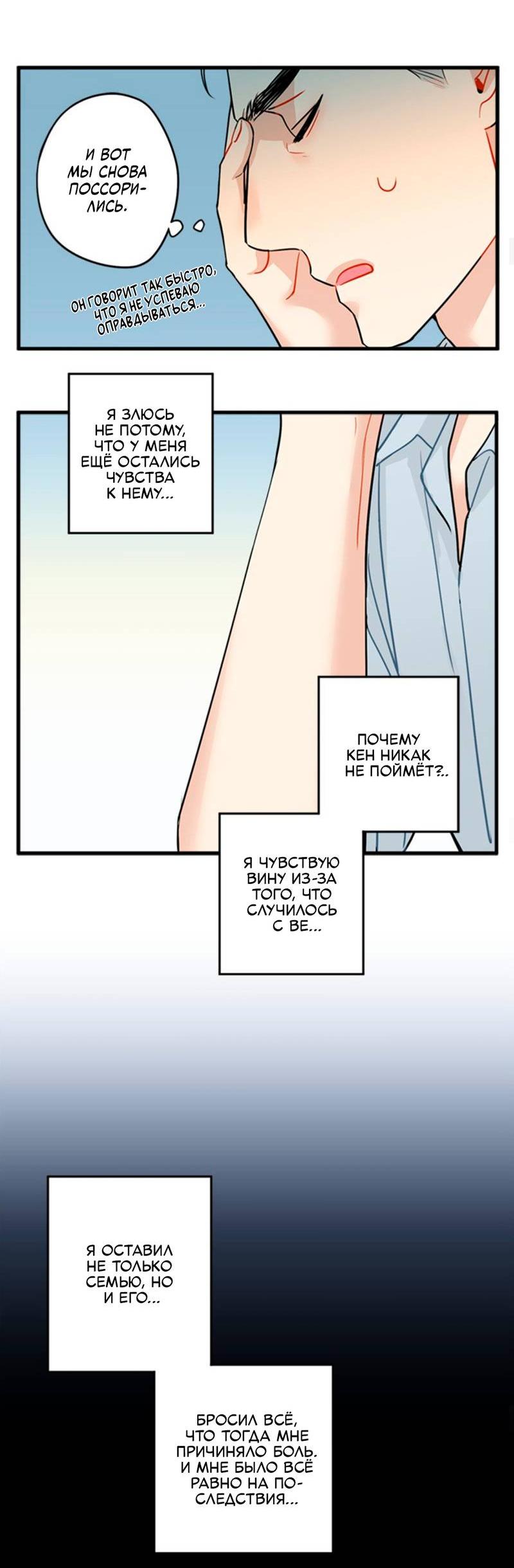 Манга Доброе утро, профессор - Глава 29 Страница 26