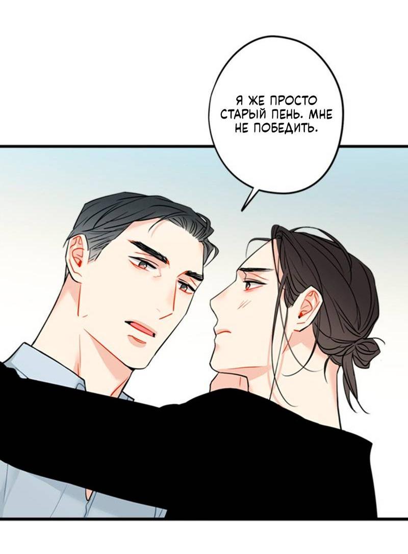 Манга Доброе утро, профессор - Глава 29 Страница 38