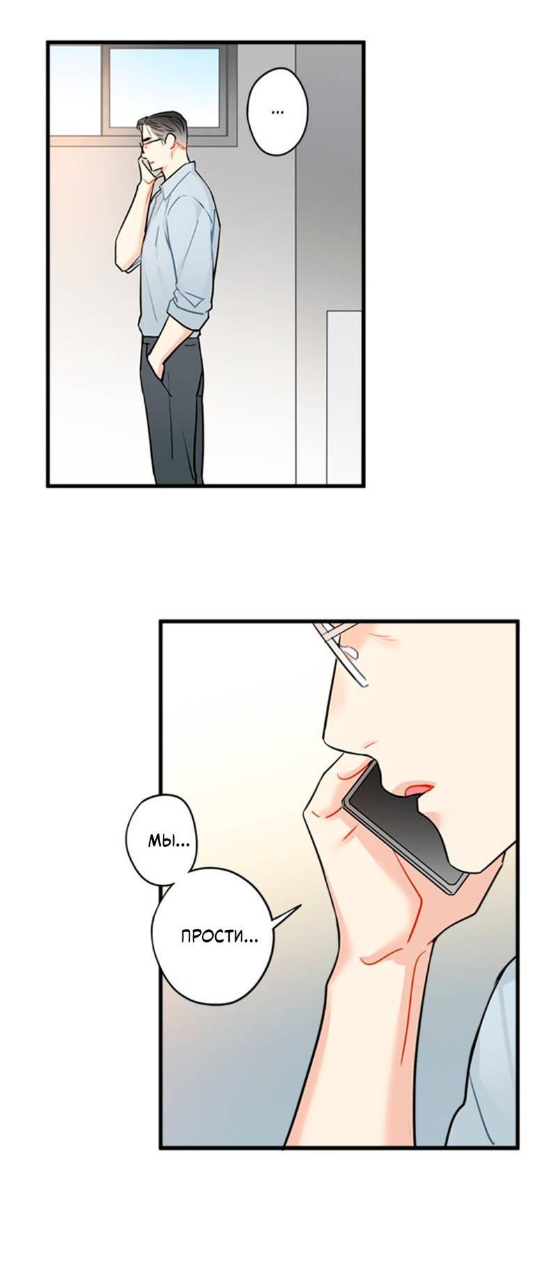 Манга Доброе утро, профессор - Глава 29 Страница 7