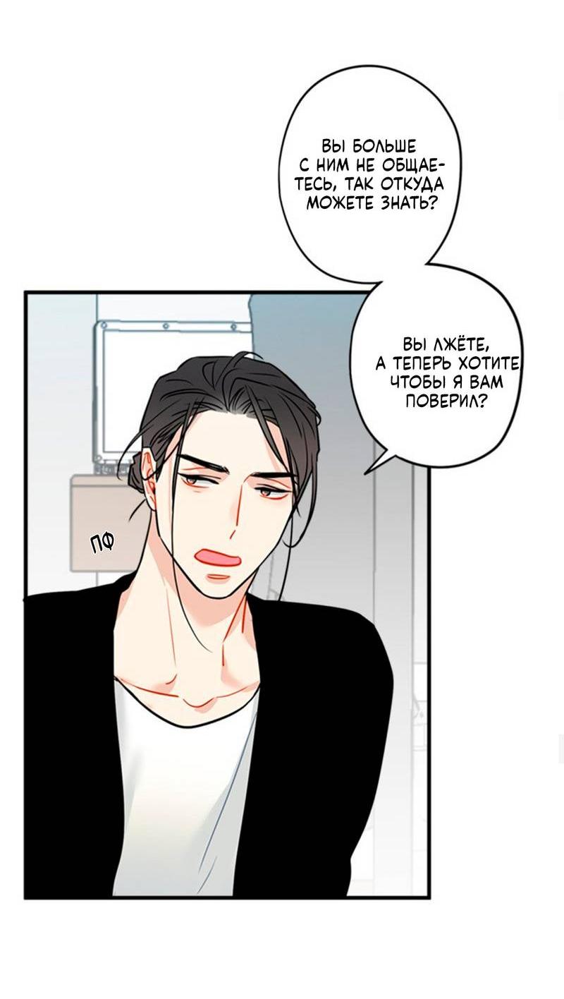 Манга Доброе утро, профессор - Глава 29 Страница 18