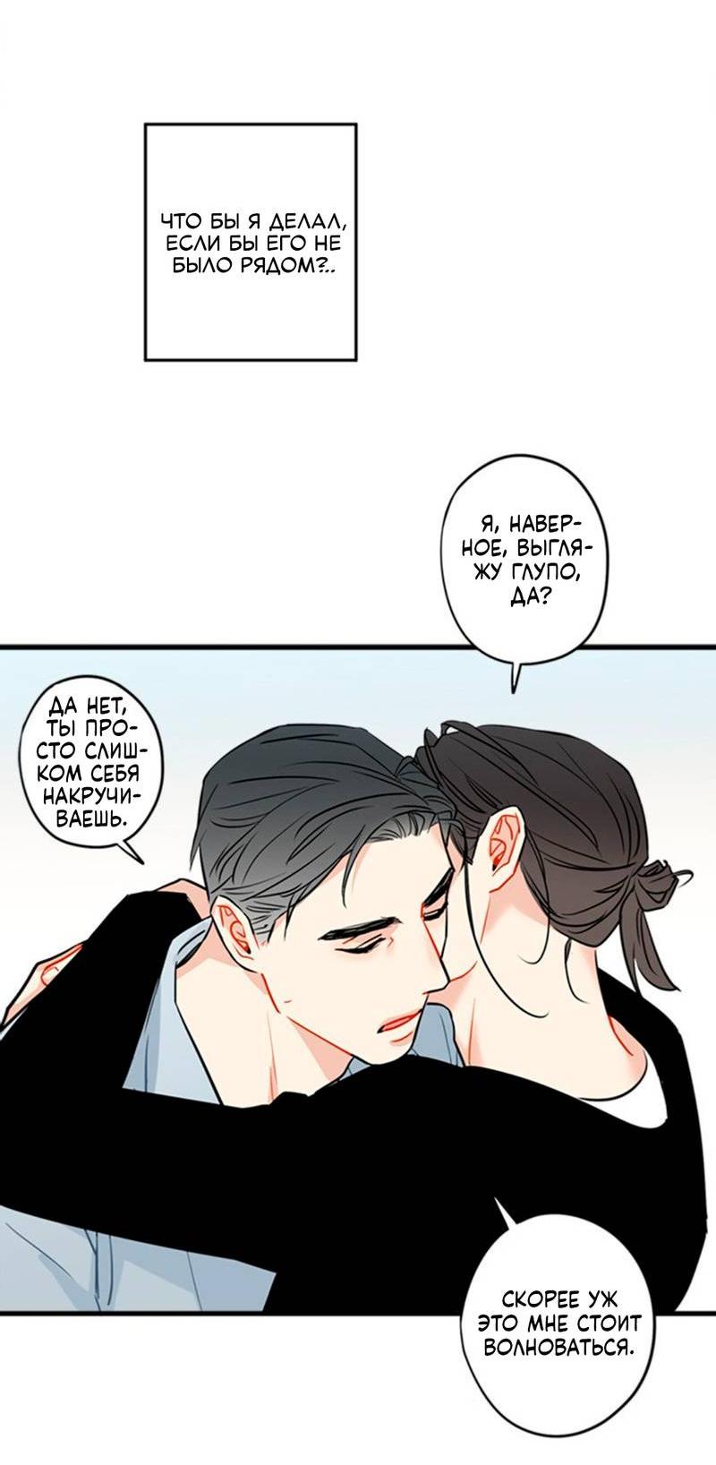 Манга Доброе утро, профессор - Глава 29 Страница 36