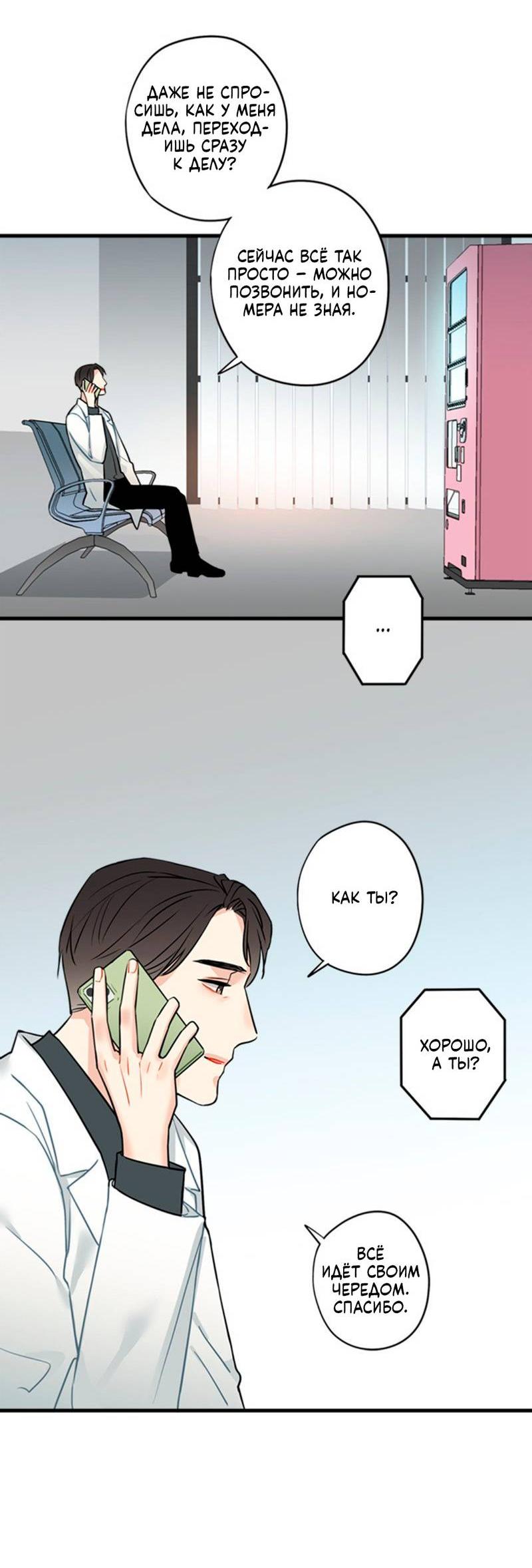 Манга Доброе утро, профессор - Глава 29 Страница 2