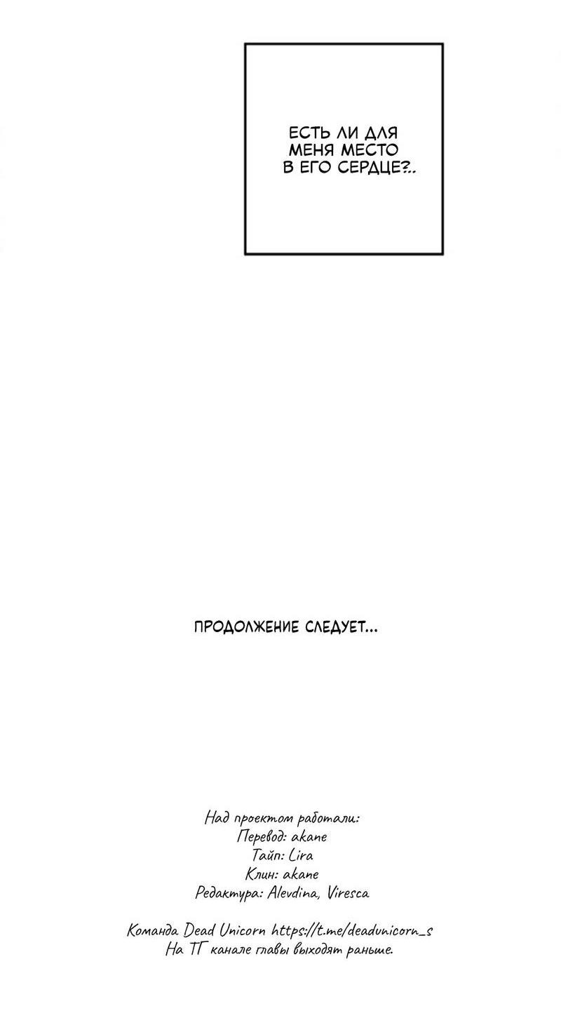 Манга Доброе утро, профессор - Глава 29 Страница 41