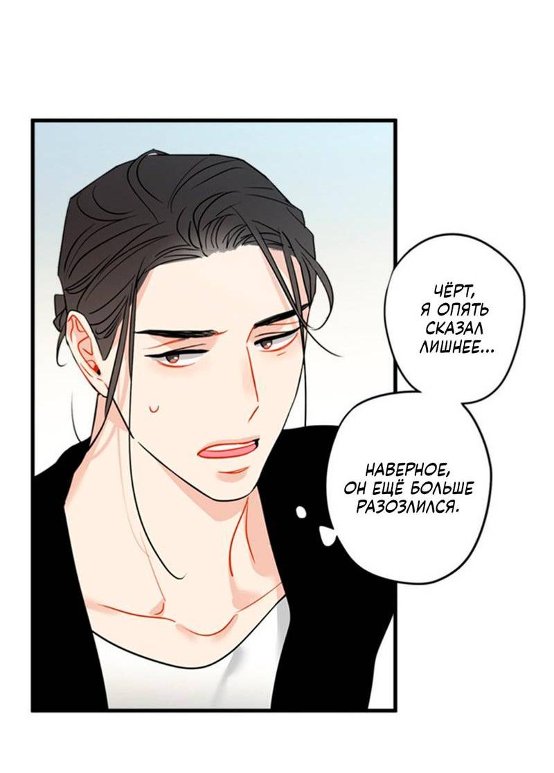 Манга Доброе утро, профессор - Глава 29 Страница 23