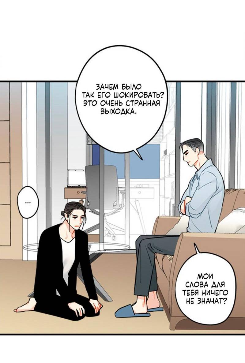 Манга Доброе утро, профессор - Глава 29 Страница 17