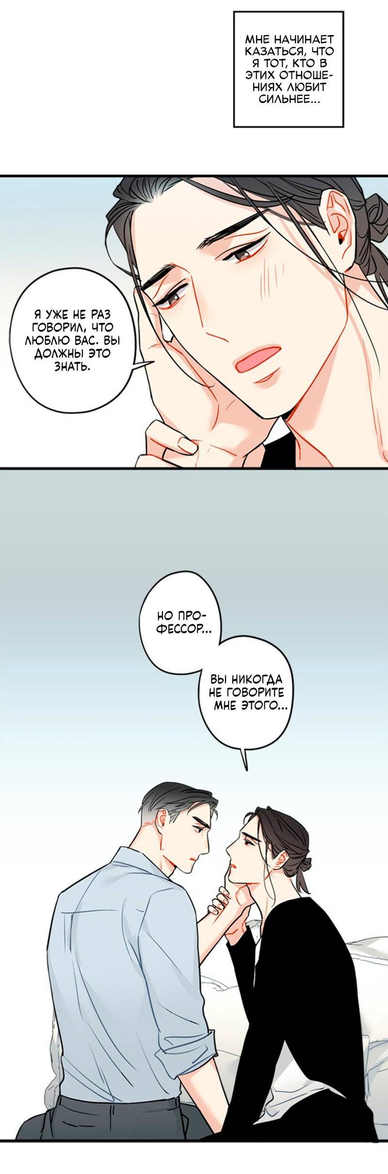 Манга Доброе утро, профессор - Глава 29 Страница 40