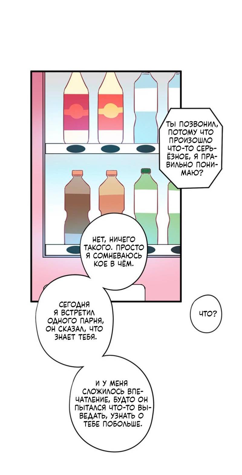 Манга Доброе утро, профессор - Глава 29 Страница 3