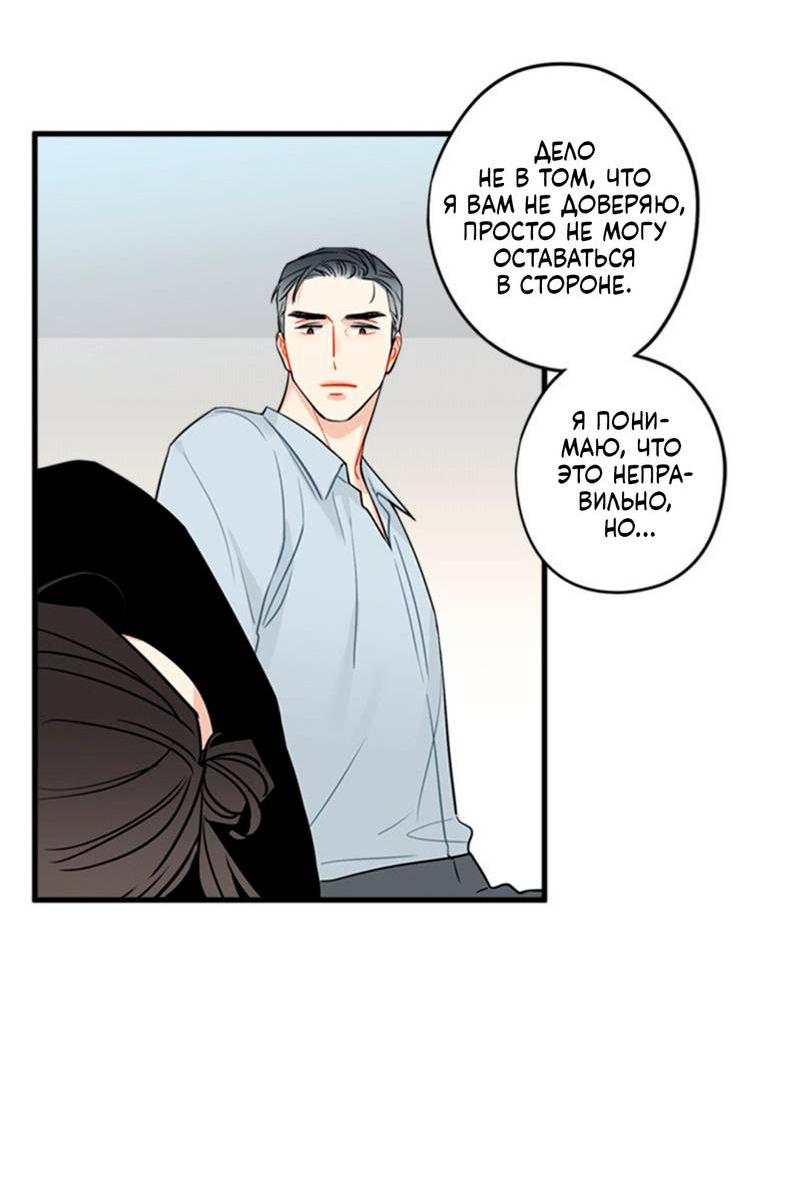 Манга Доброе утро, профессор - Глава 29 Страница 32