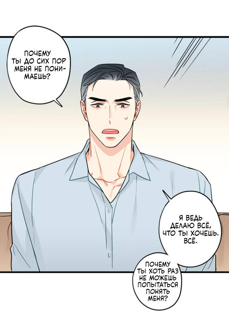 Манга Доброе утро, профессор - Глава 29 Страница 20