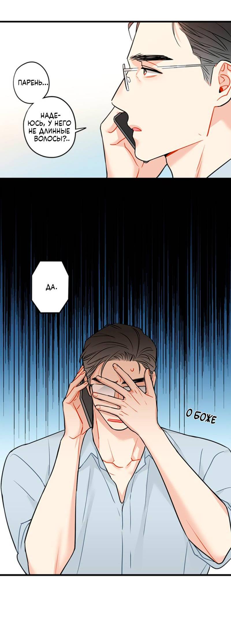 Манга Доброе утро, профессор - Глава 29 Страница 4