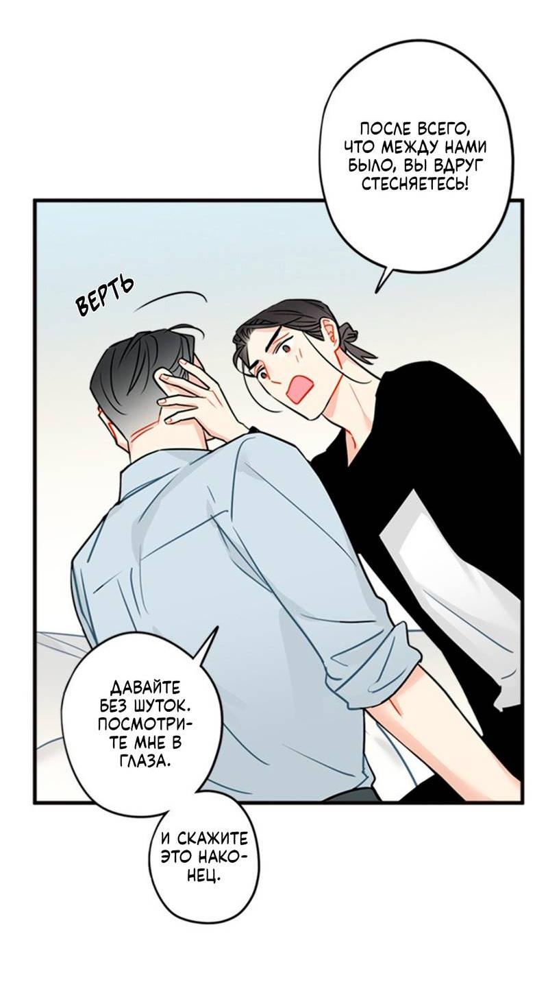 Манга Доброе утро, профессор - Глава 30 Страница 6