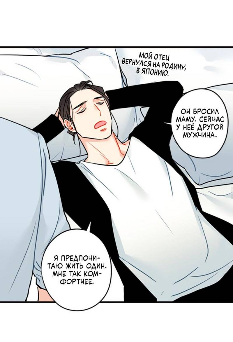 Манга Доброе утро, профессор - Глава 30 Страница 15