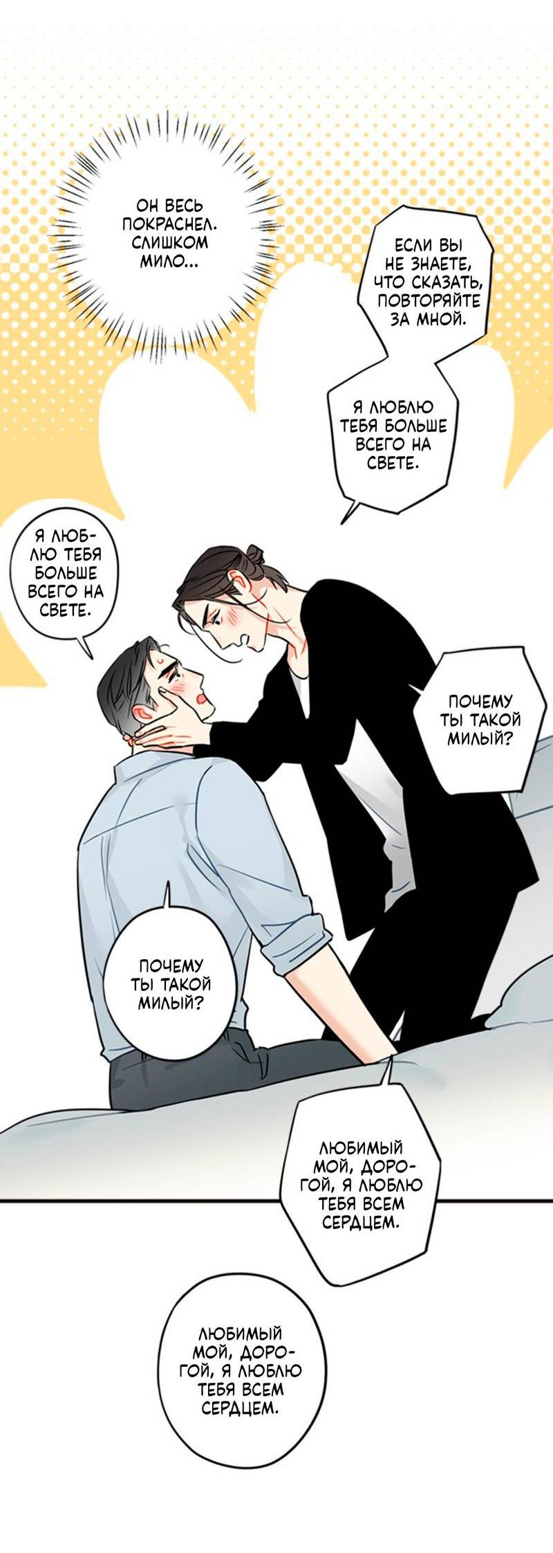 Манга Доброе утро, профессор - Глава 30 Страница 9