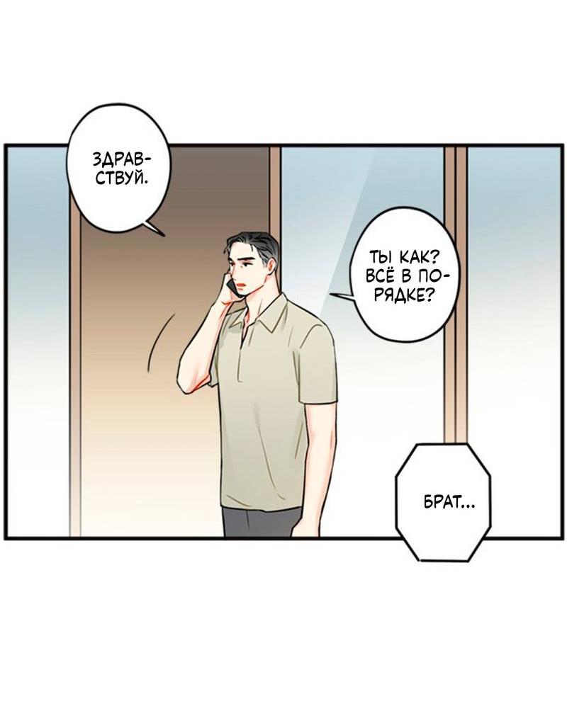 Манга Доброе утро, профессор - Глава 30 Страница 39