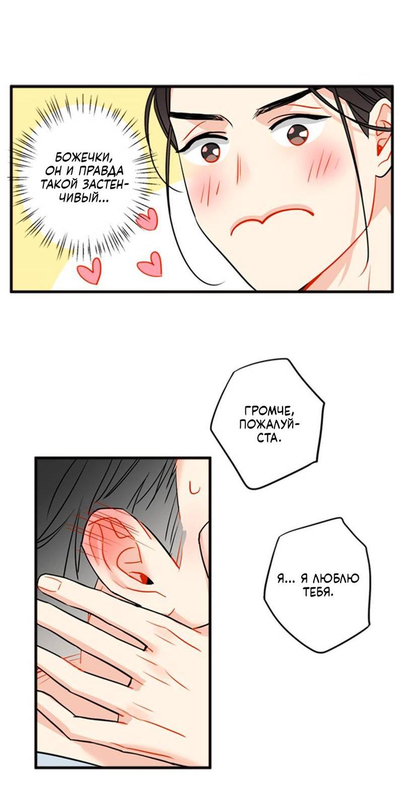 Манга Доброе утро, профессор - Глава 30 Страница 8