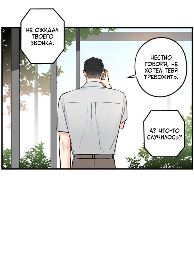 Манга Доброе утро, профессор - Глава 30 Страница 40