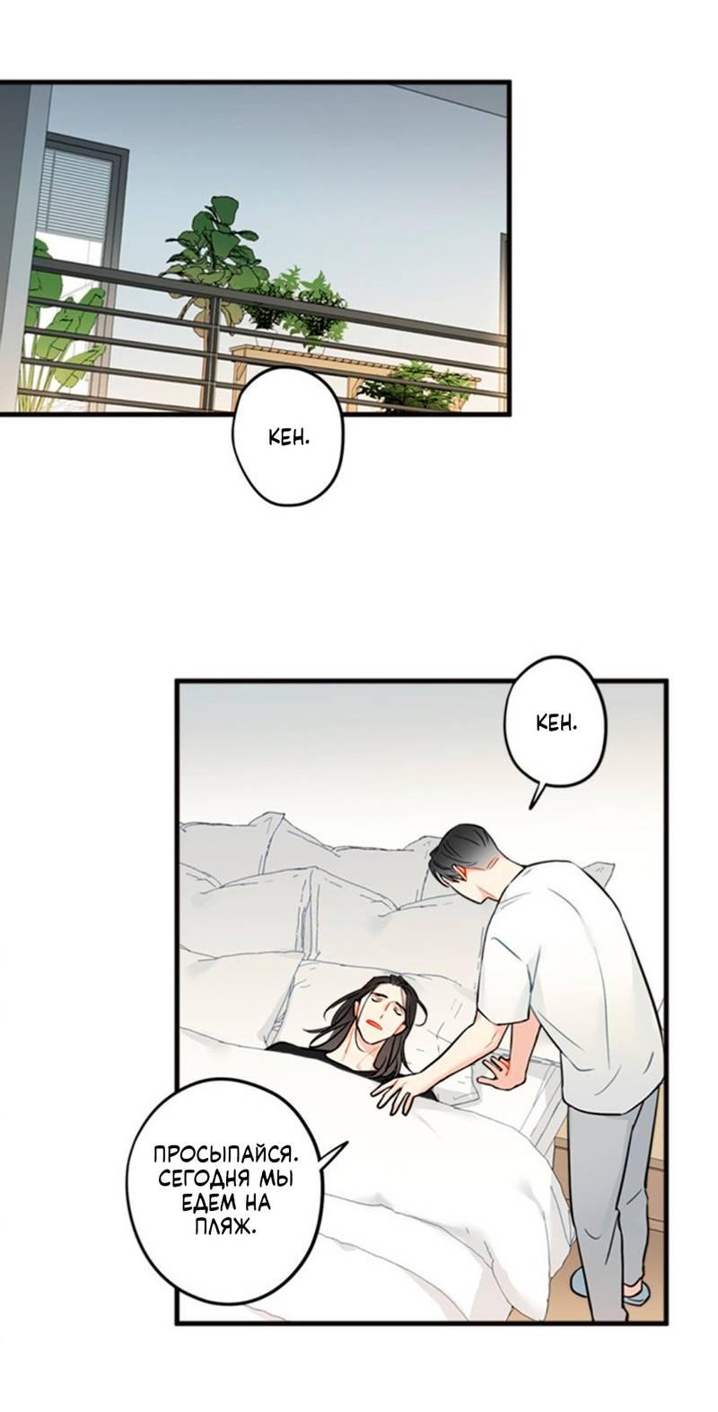 Манга Доброе утро, профессор - Глава 30 Страница 21