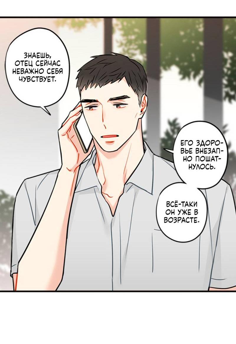 Манга Доброе утро, профессор - Глава 30 Страница 41