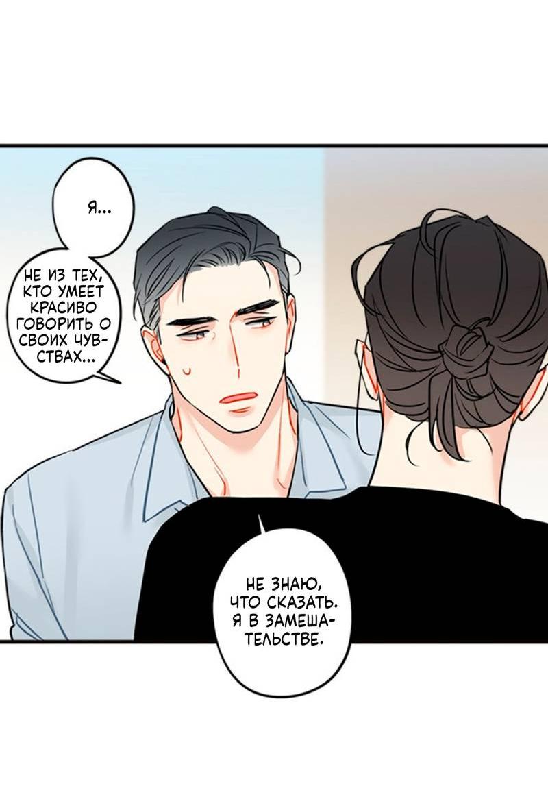 Манга Доброе утро, профессор - Глава 30 Страница 3