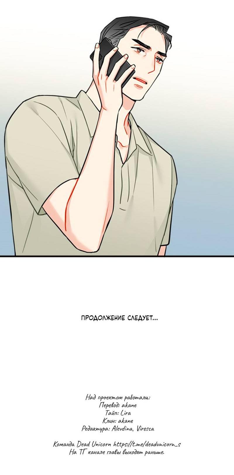 Манга Доброе утро, профессор - Глава 30 Страница 43