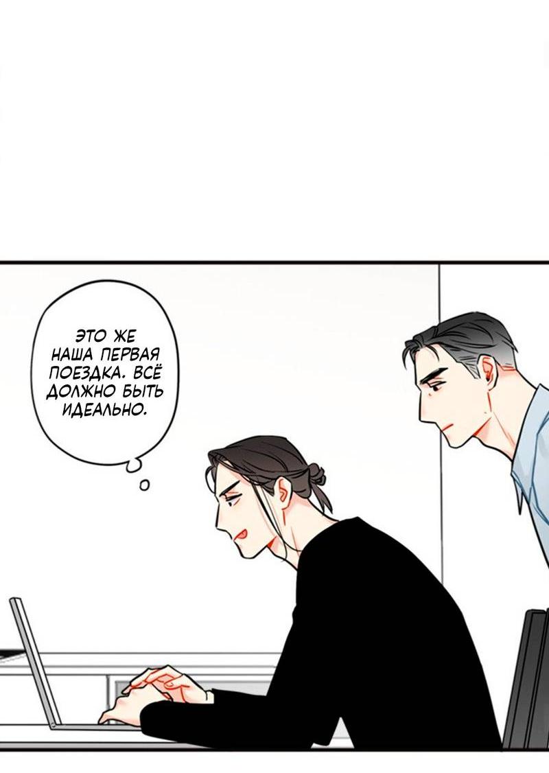 Манга Доброе утро, профессор - Глава 30 Страница 18