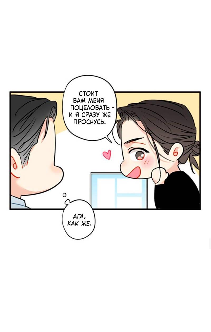 Манга Доброе утро, профессор - Глава 30 Страница 20