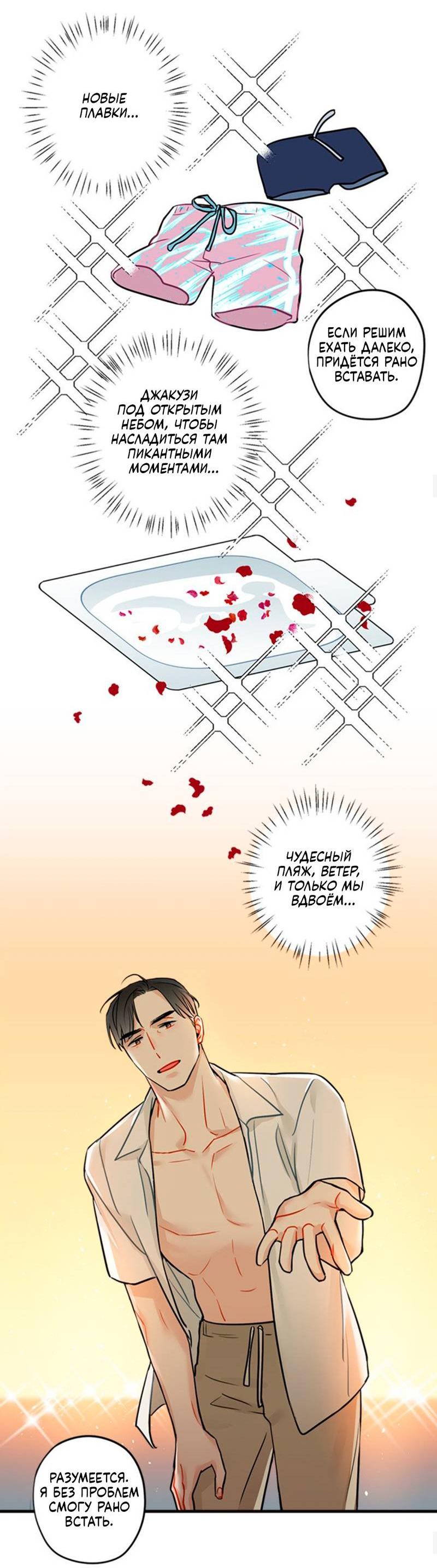 Манга Доброе утро, профессор - Глава 30 Страница 19