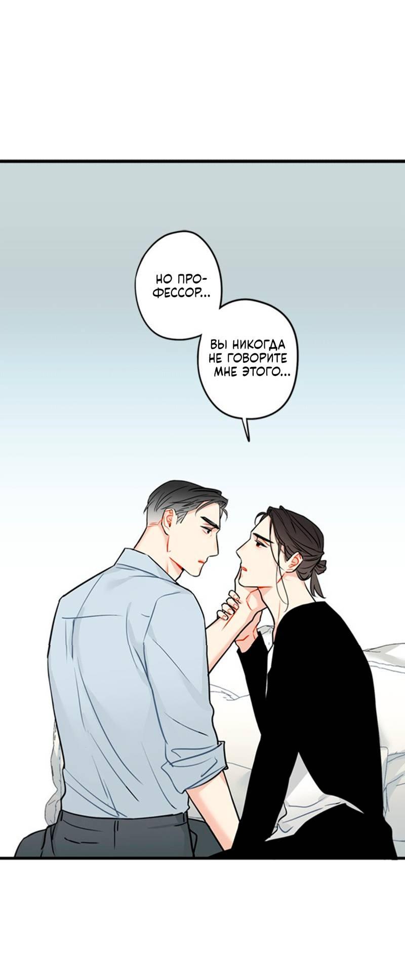 Манга Доброе утро, профессор - Глава 30 Страница 1