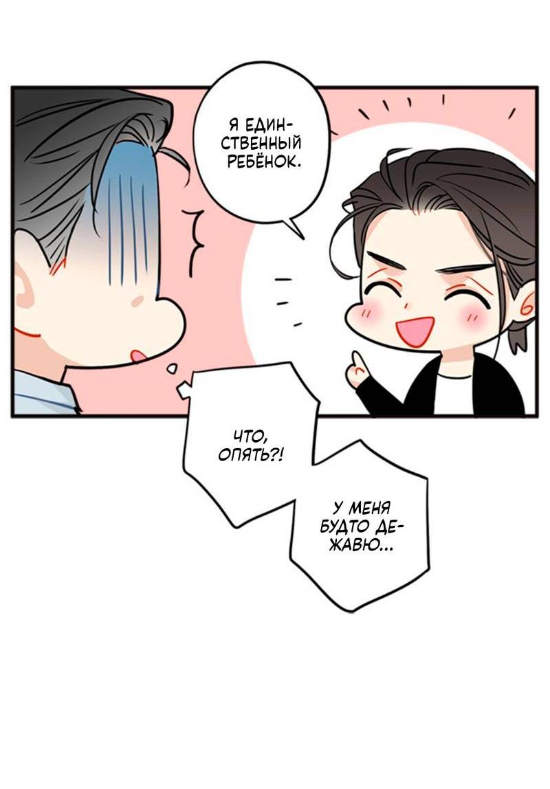 Манга Доброе утро, профессор - Глава 30 Страница 14