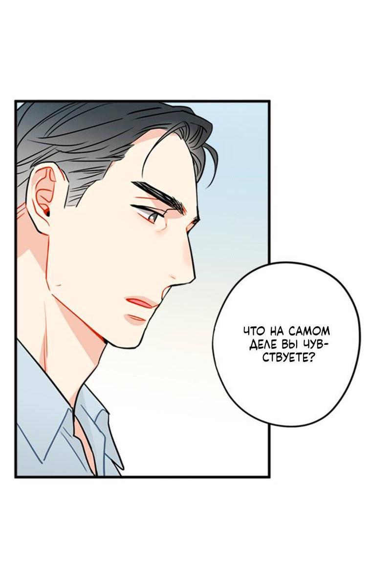 Манга Доброе утро, профессор - Глава 30 Страница 2