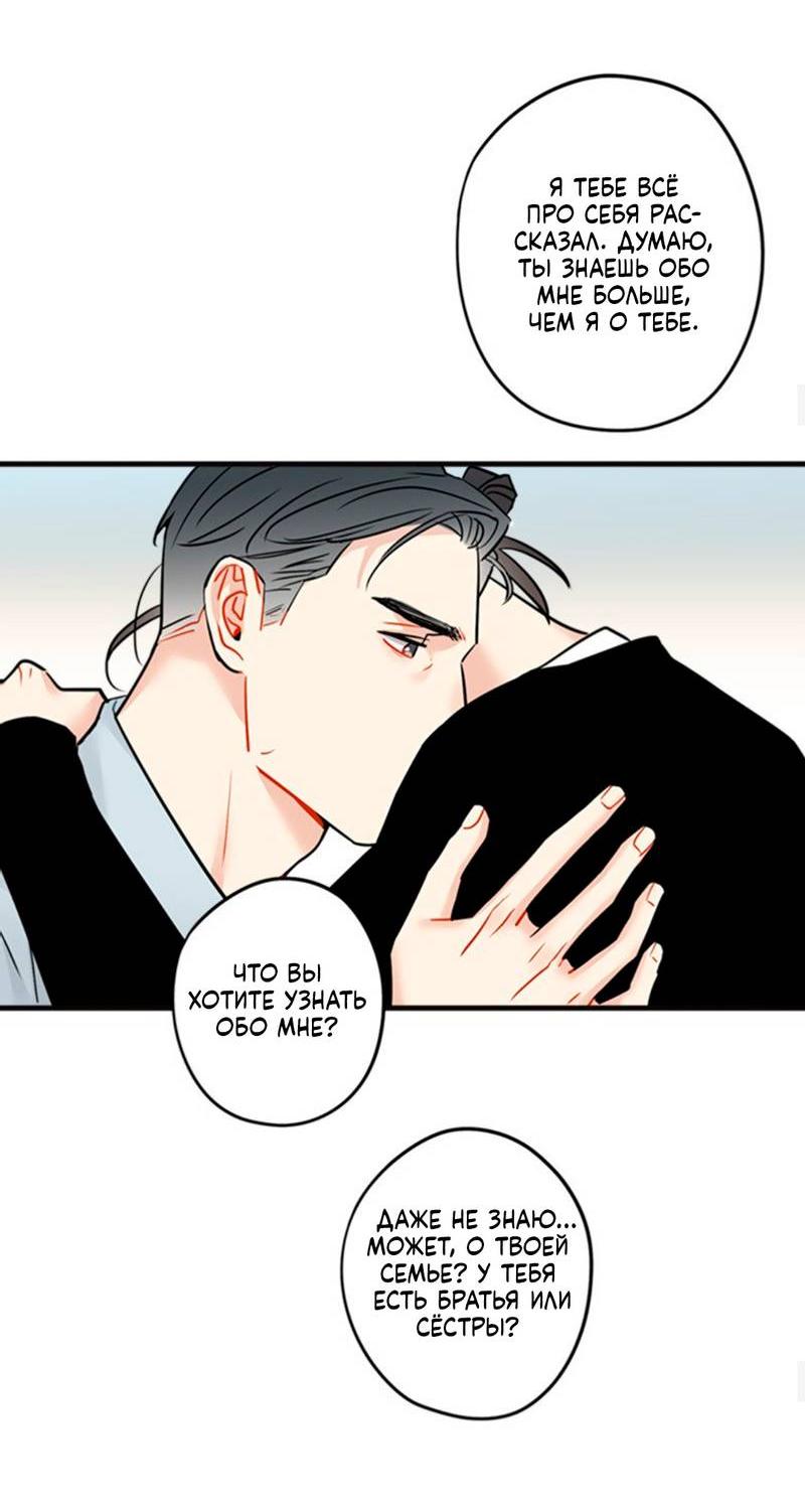 Манга Доброе утро, профессор - Глава 30 Страница 13