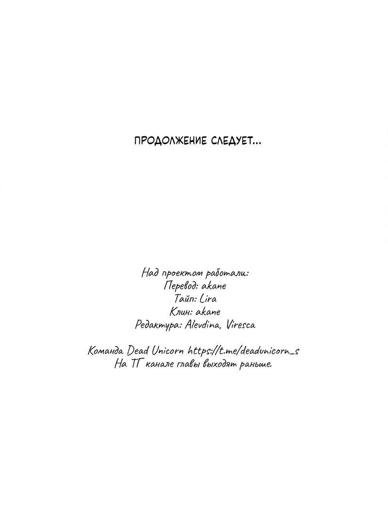 Манга Доброе утро, профессор - Глава 31 Страница 43
