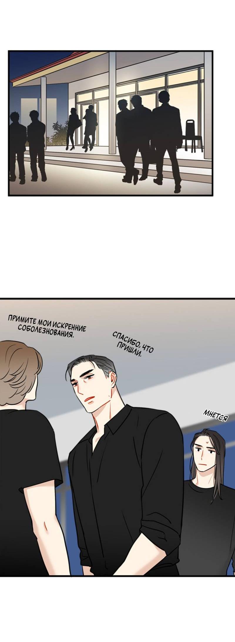 Манга Доброе утро, профессор - Глава 31 Страница 38