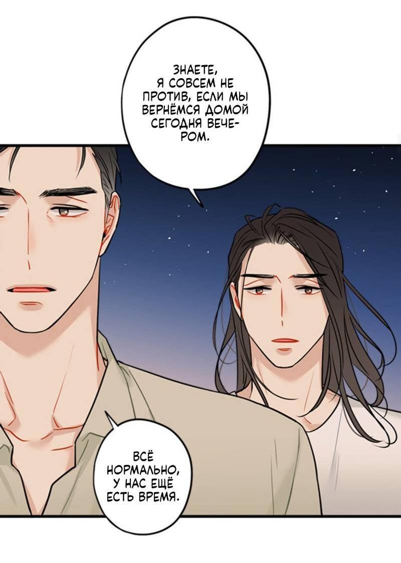 Манга Доброе утро, профессор - Глава 31 Страница 25