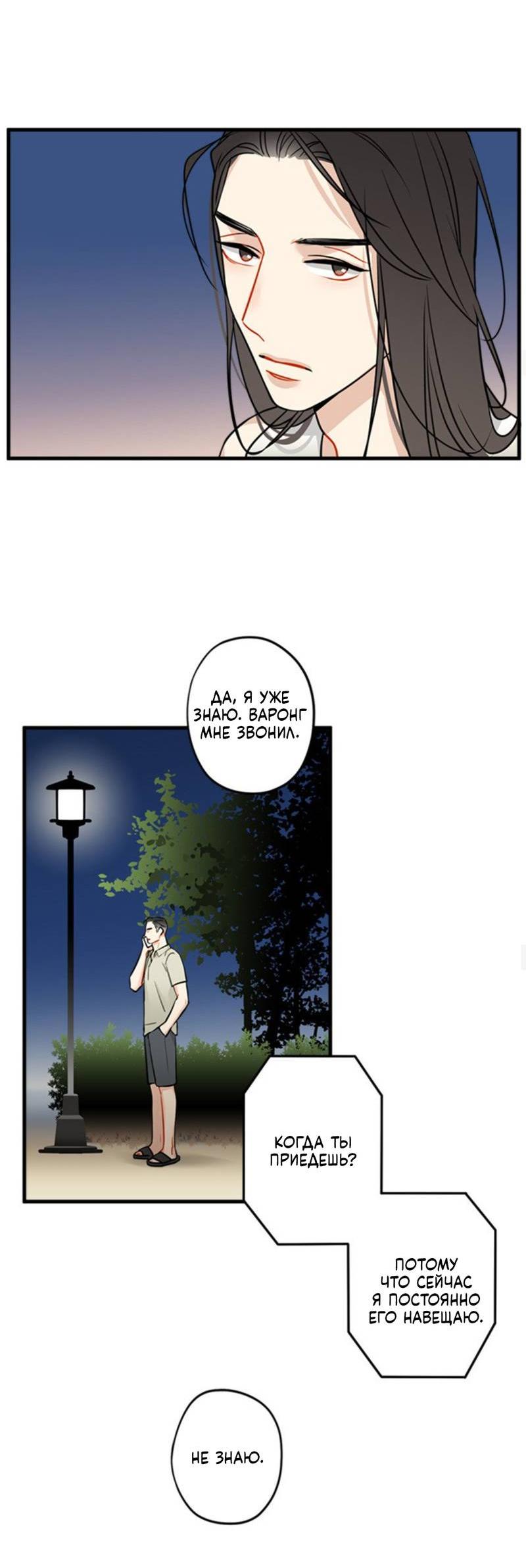 Манга Доброе утро, профессор - Глава 31 Страница 17