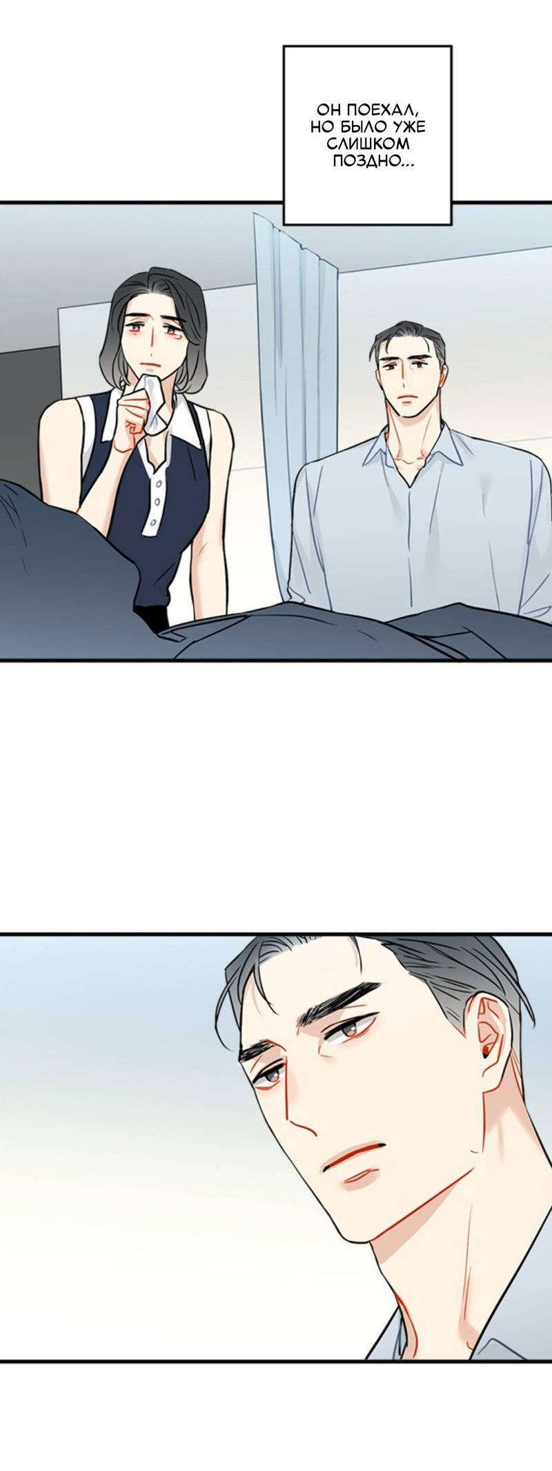 Манга Доброе утро, профессор - Глава 31 Страница 33