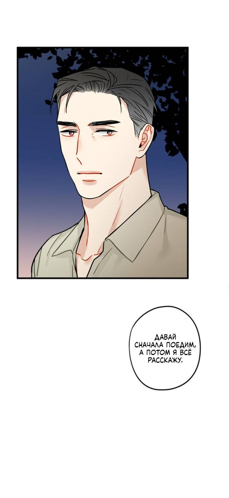 Манга Доброе утро, профессор - Глава 31 Страница 23